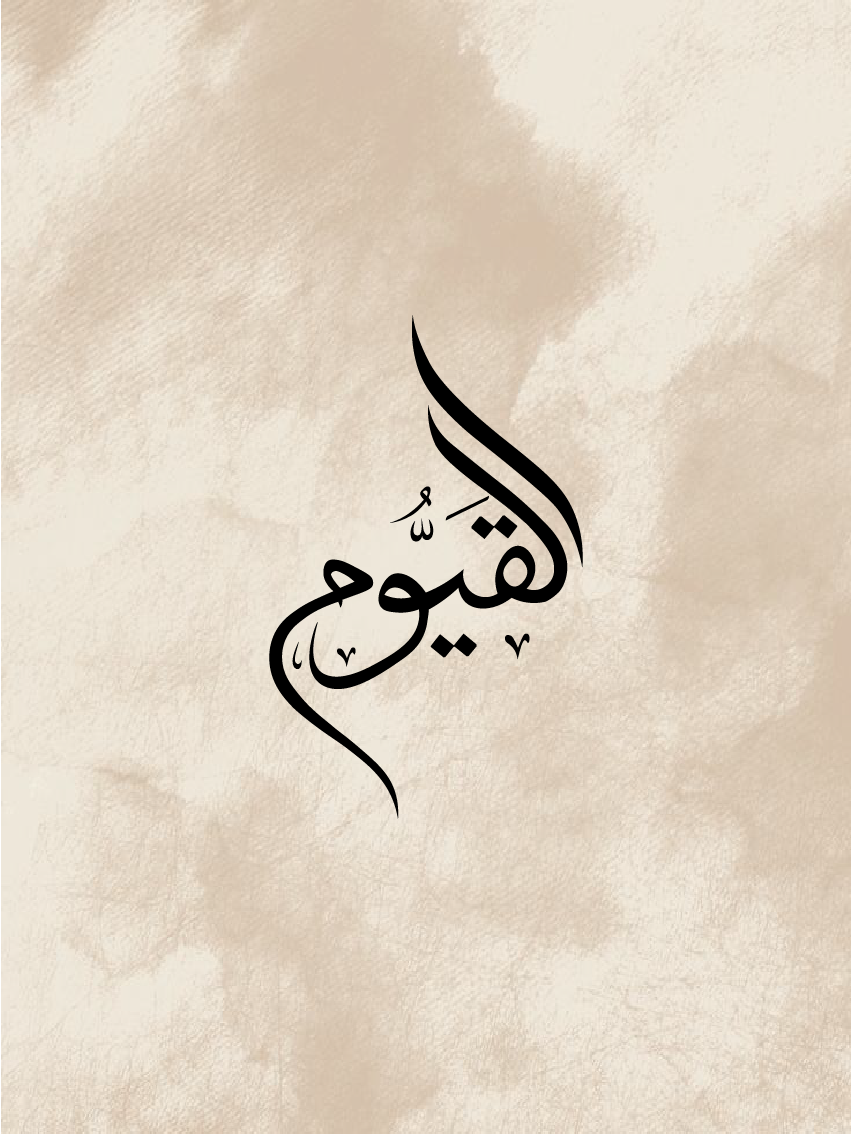 Al Qayyum