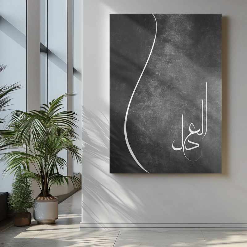 Islamischer Poster & Wandkunst mit Al Adl