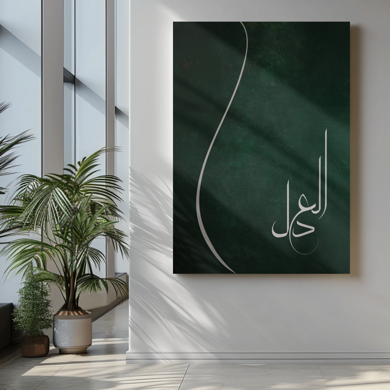 Islamischer Poster & Wandkunst mit Al Adl