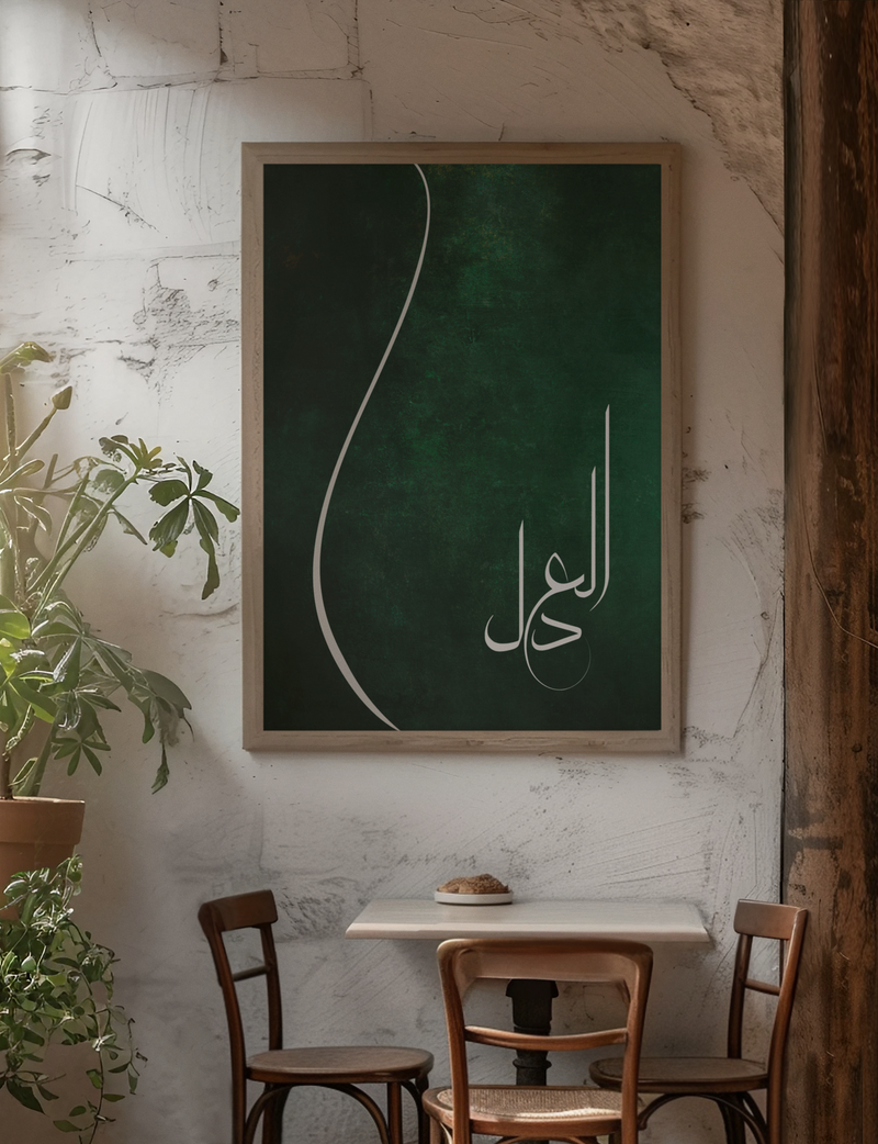 Islamischer Poster & Wandkunst mit Al Adl