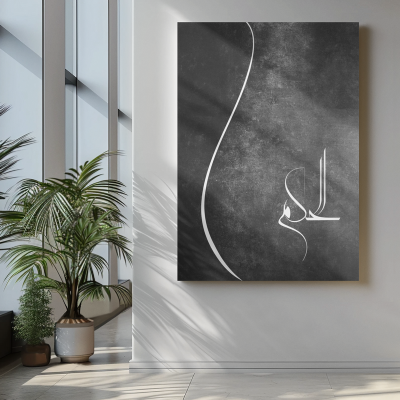 Islamischer Poster & Wandkunst mit Al Hakem