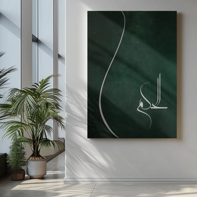 Islamischer Poster & Wandkunst mit Al Hakem