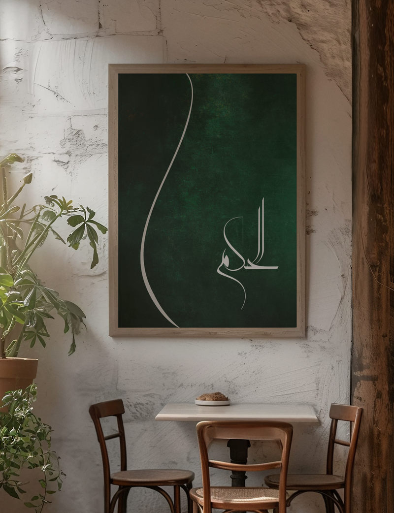 Islamischer Poster & Wandkunst mit Al Hakem