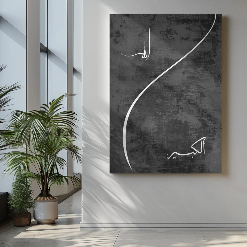 Islamischer Poster & Wandkunst mit Al Kebiir