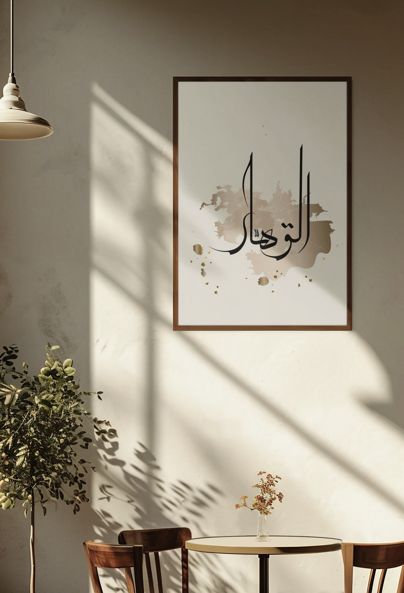 Islamischer Poster Wandkunst mit Al Qahhar