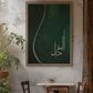 Islamischer Poster & Wandkunst mit Al Adl