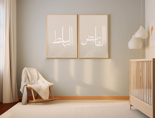Islamischer Poster Wandkunst mit Al Basit Al Qabid