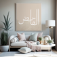 Islamischer Poster Wandkunst mit Al Qabid