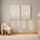 Islamischer Poster Wandkunst mit Ar Rafi Al Qabid