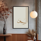 Islamischer Poster Wandkunst mit Ar Rahman